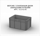 Пластиковый ящик 600х400х320 (ЕС-6432) с усиленным дном - фото 3 предпросмотра
